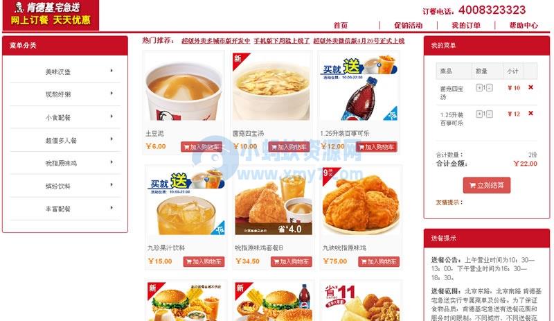 超级外卖单店铺2.1版_SuperCms在线订餐系统源码 – 聚源副业-聚源资源站