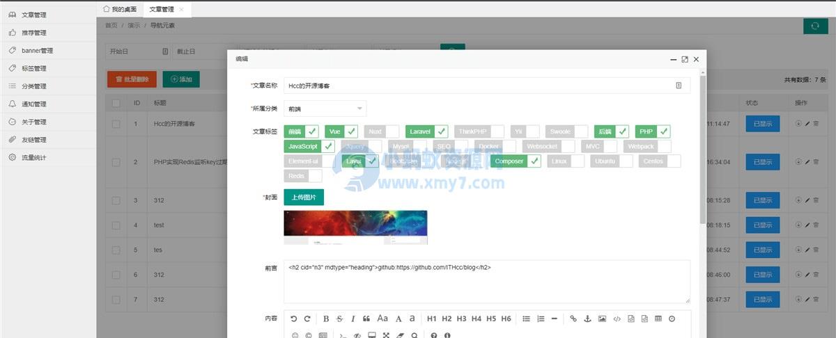 HCC个人博客系统源码——打造轻量化、自由化的个人博客平台