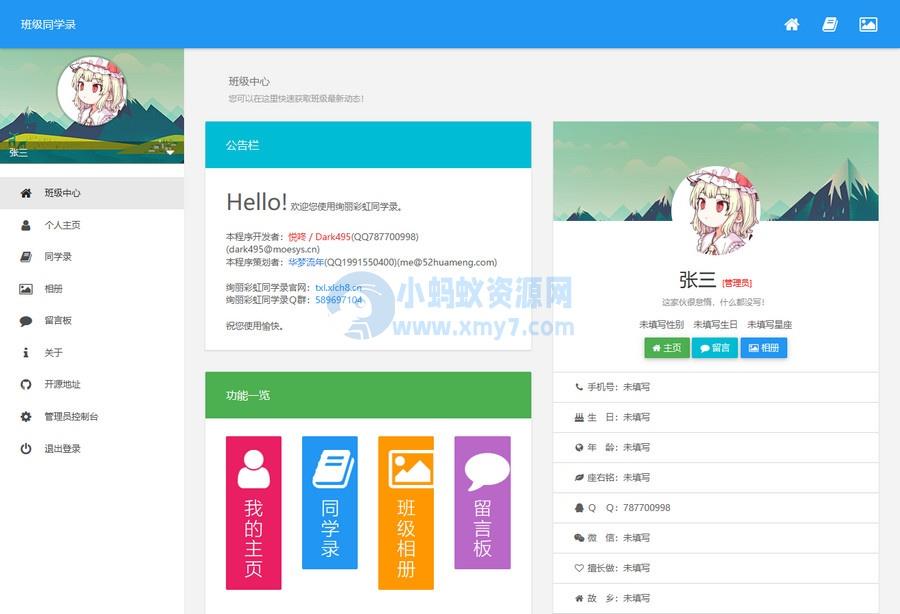 绚丽彩虹同学录V1.5 fix完全无加密源码_修复版 – 聚源副业-聚源资源站