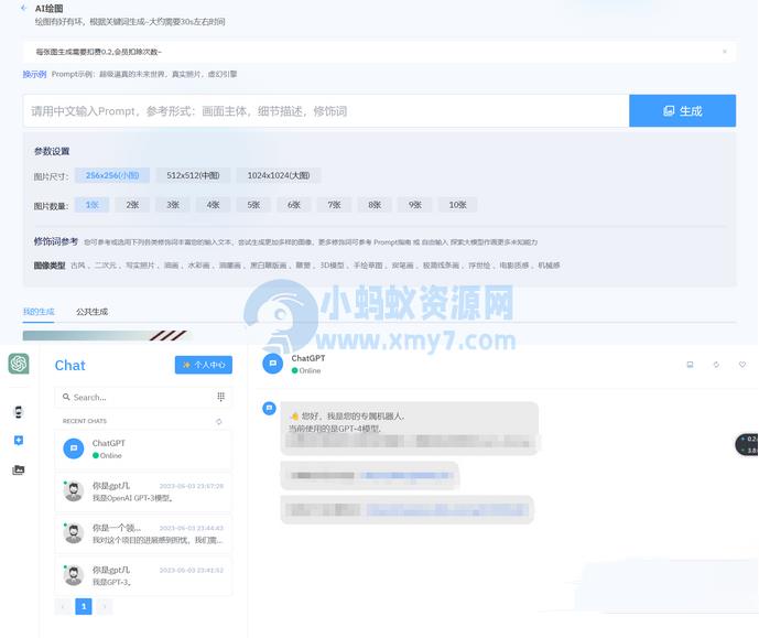 2023年ChatGPT商业版问答系统免授权源码/AI只能绘画系统/用户付费系统 – 聚源副业-聚源资源站
