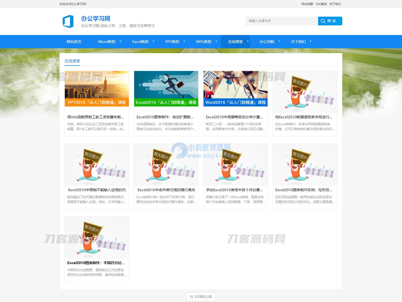 办公学习教程资讯类网站织梦模板源码 | DedeCMS – 聚源副业-聚源资源站