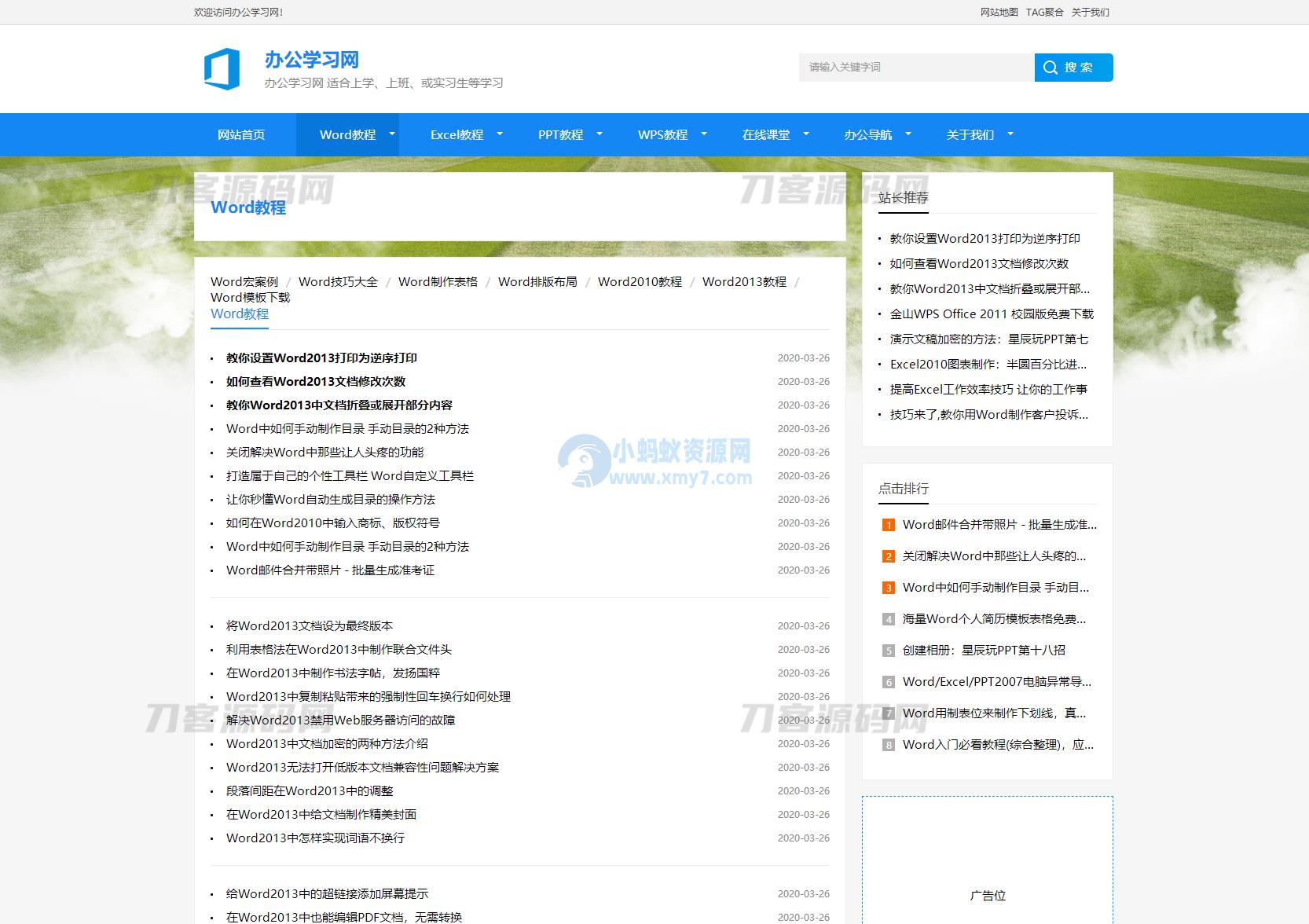办公学习教程资讯类网站织梦模板源码 | DedeCMS