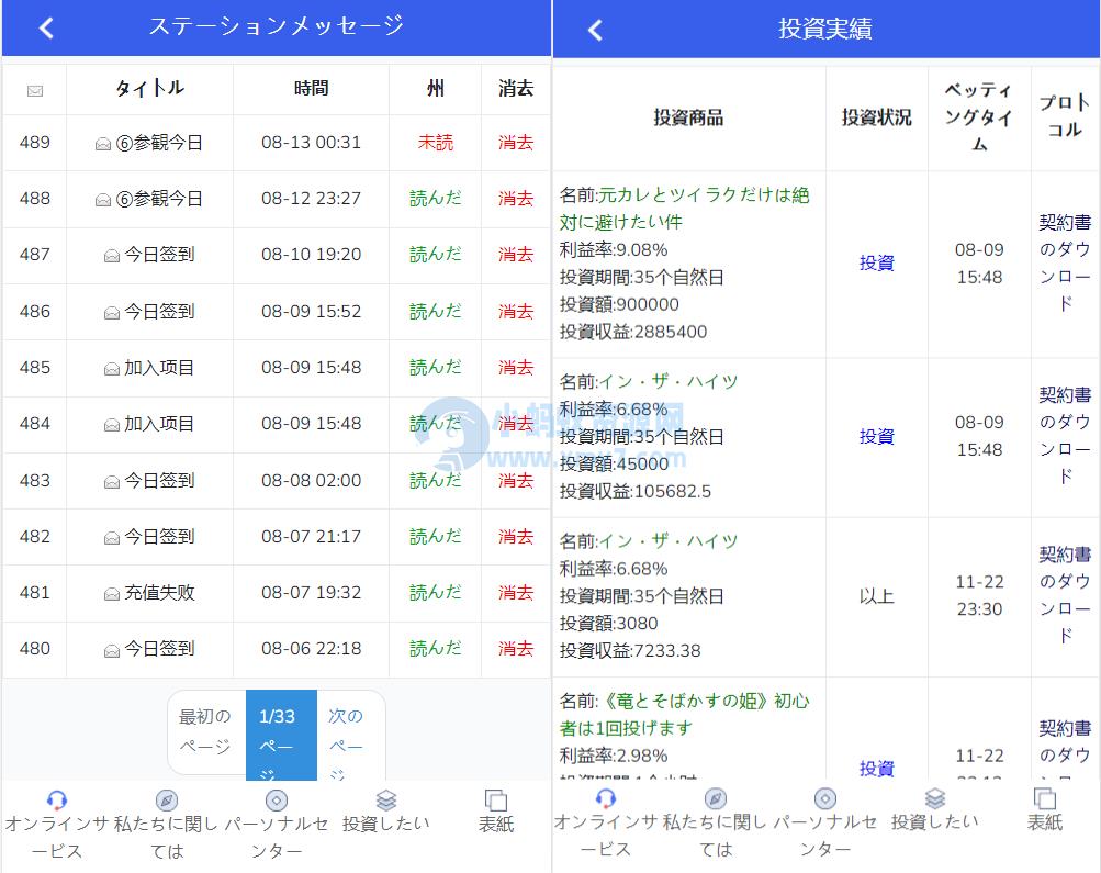 全新UI影视投资/日语投资系统/优惠加息送卷/虚拟币充值/在线客服