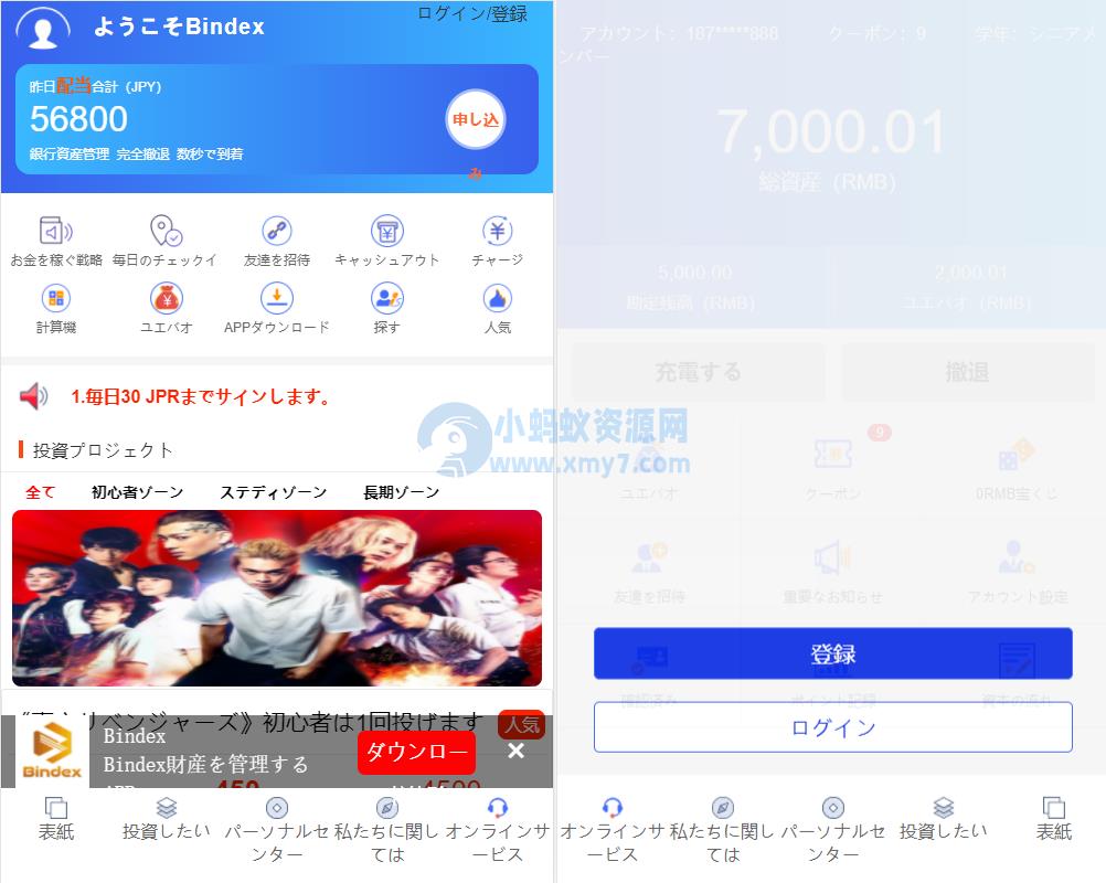 全新UI影视投资/日语投资系统/优惠加息送卷/虚拟币充值/在线客服