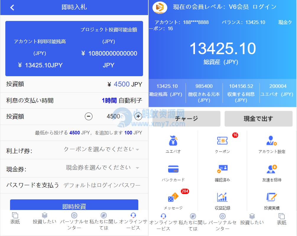 全新UI影视投资/日语投资系统/优惠加息送卷/虚拟币充值/在线客服