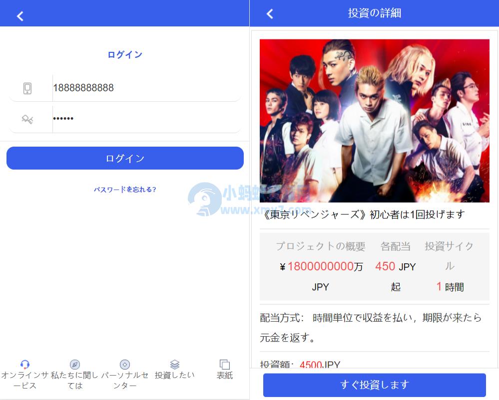 全新UI影视投资/日语投资系统/优惠加息送卷/虚拟币充值/在线客服