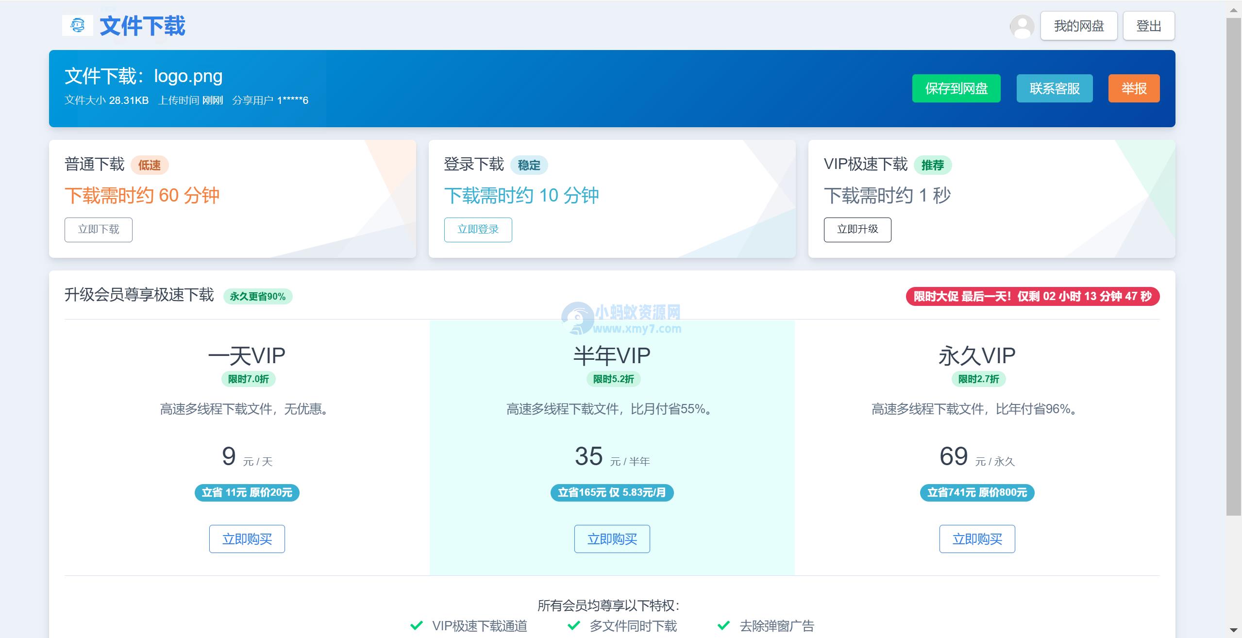 新版可运营级网盘系统网站源码 支持转存和限速 – 聚源副业-聚源资源站