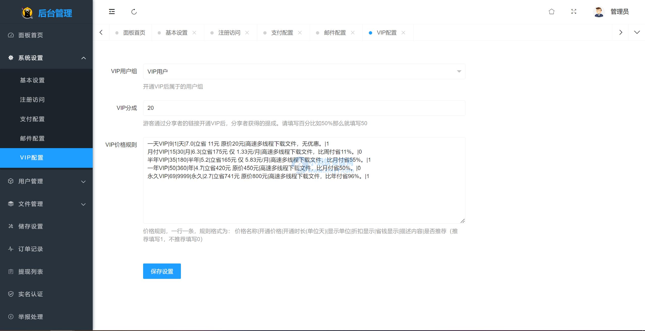新版可运营级网盘系统网站源码 支持转存和限速