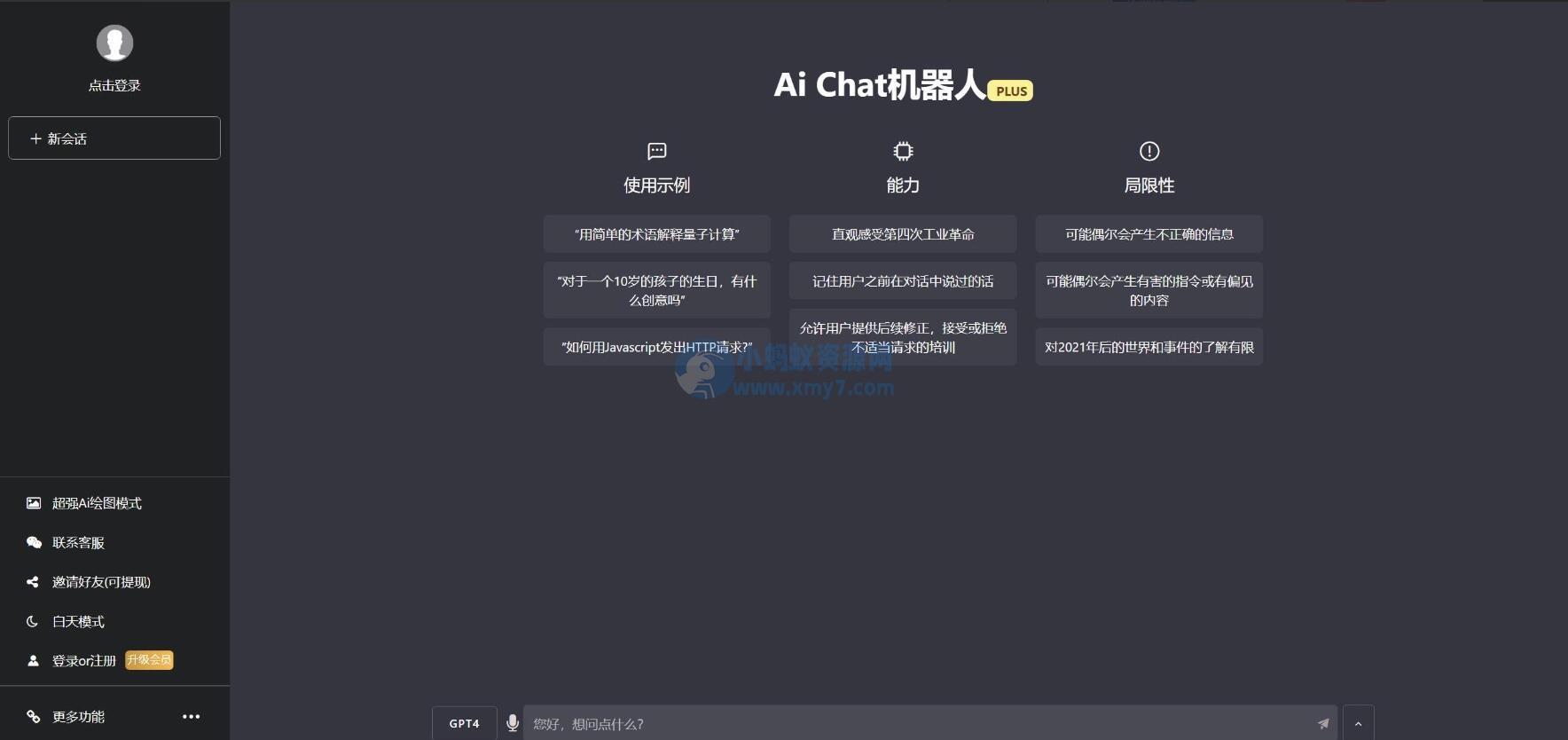 ChatGPTV4.9.1 商业版加密版需自行破解开心 功能齐全 AI付费创作系统 支持6种会员模式 – 聚源副业-聚源资源站