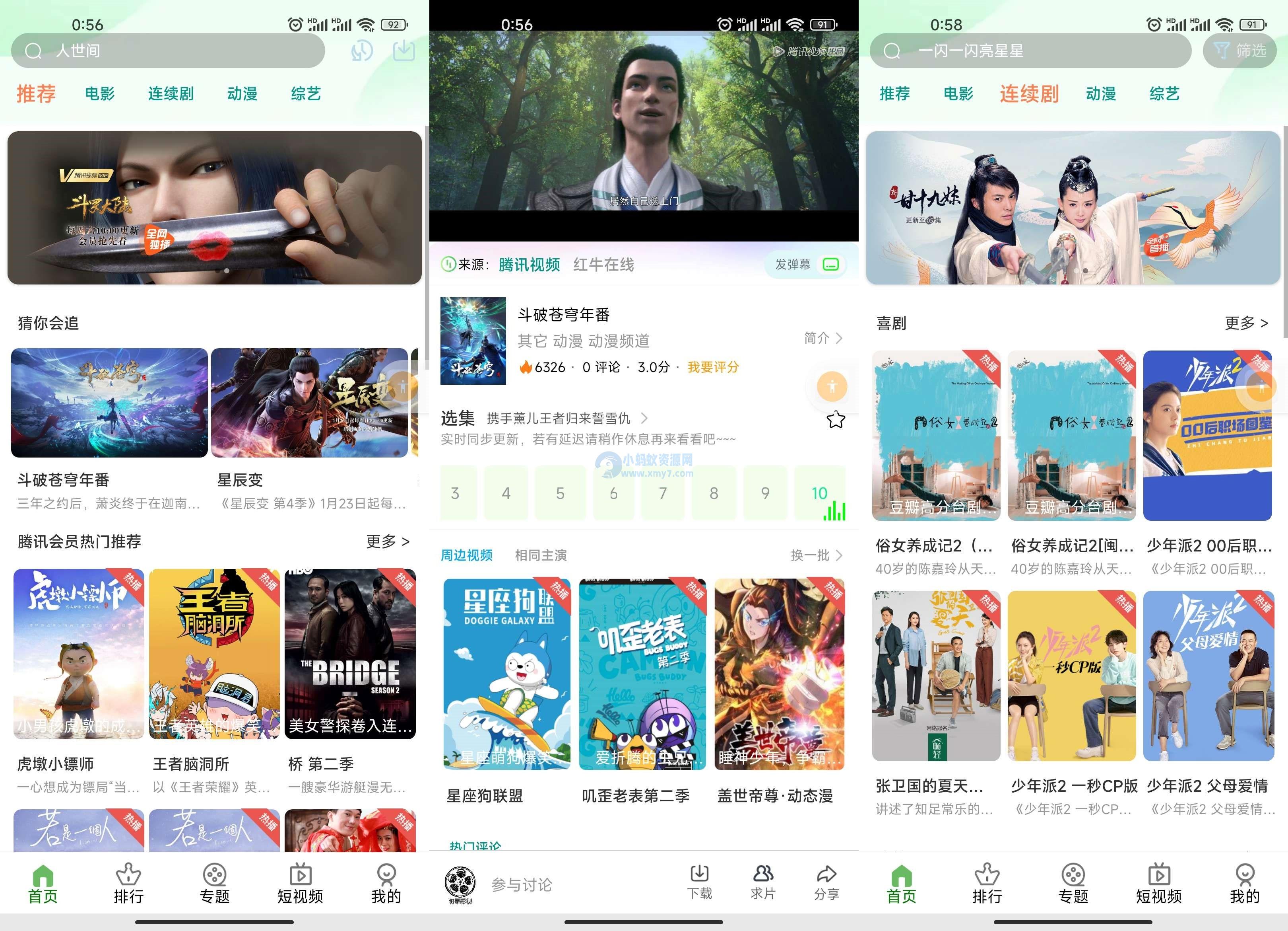 绿豆影视系统5.1.8反编译版源码：PC+wap+app端【附搭建教程+软件】