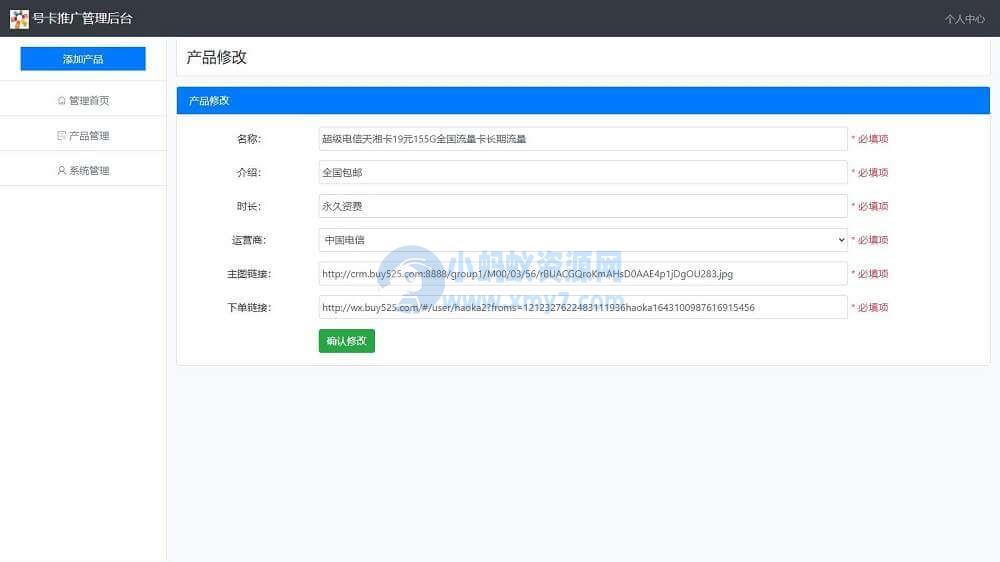php号卡商城v1.31(修复开通分站) – 聚源副业-聚源资源站