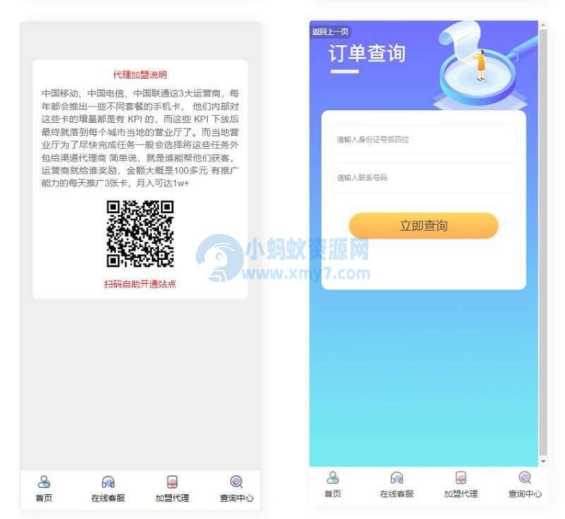 php号卡商城v1.31(修复开通分站)