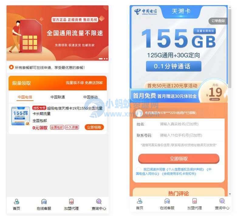 php号卡商城v1.31(修复开通分站)