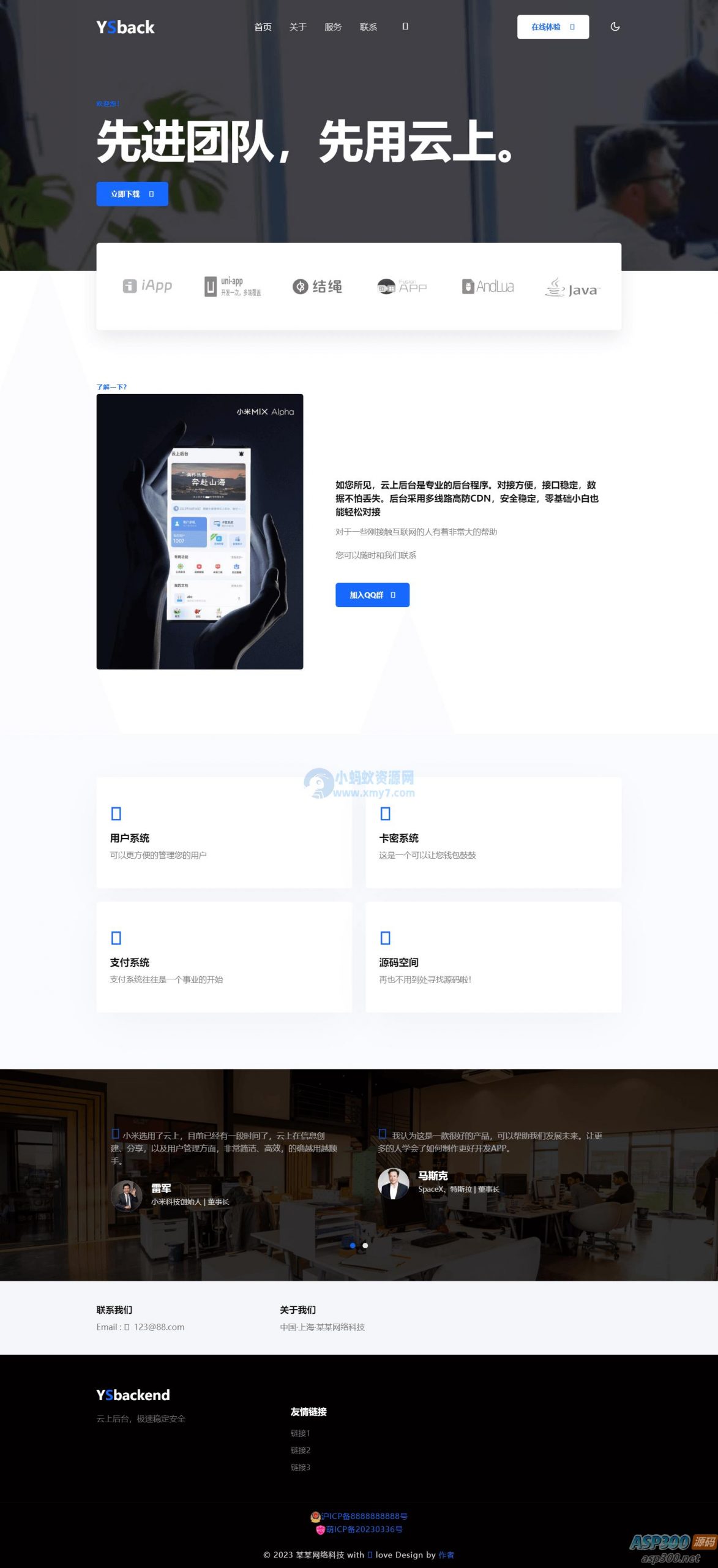 云上后台模板官网源码 – 聚源副业-聚源资源站