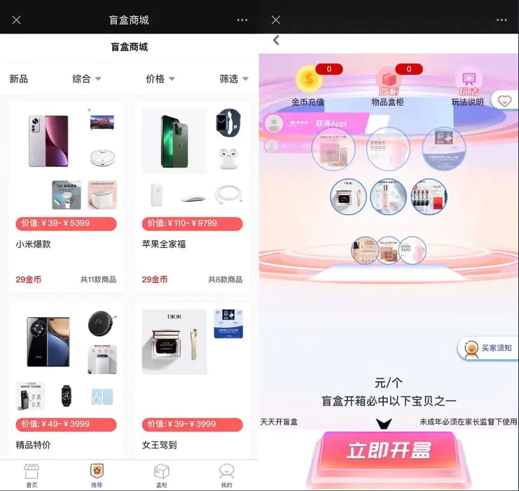 2023最新款数码盲盒源码 亲测搭建 可打包app【源码+教程】