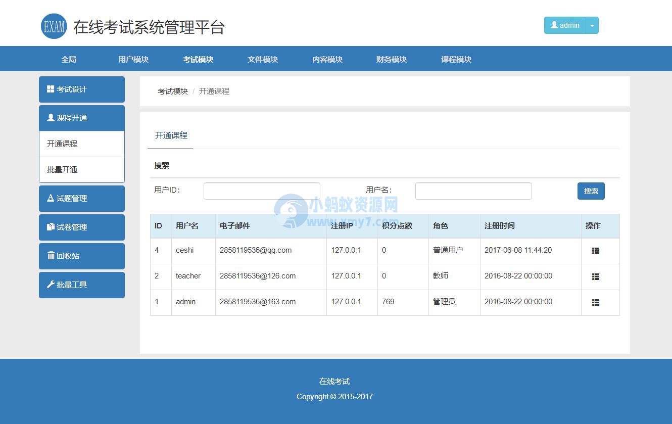 在线考试教学系统平台系统源码 视频教学系统PHP源码 在线考试系统PHP源码