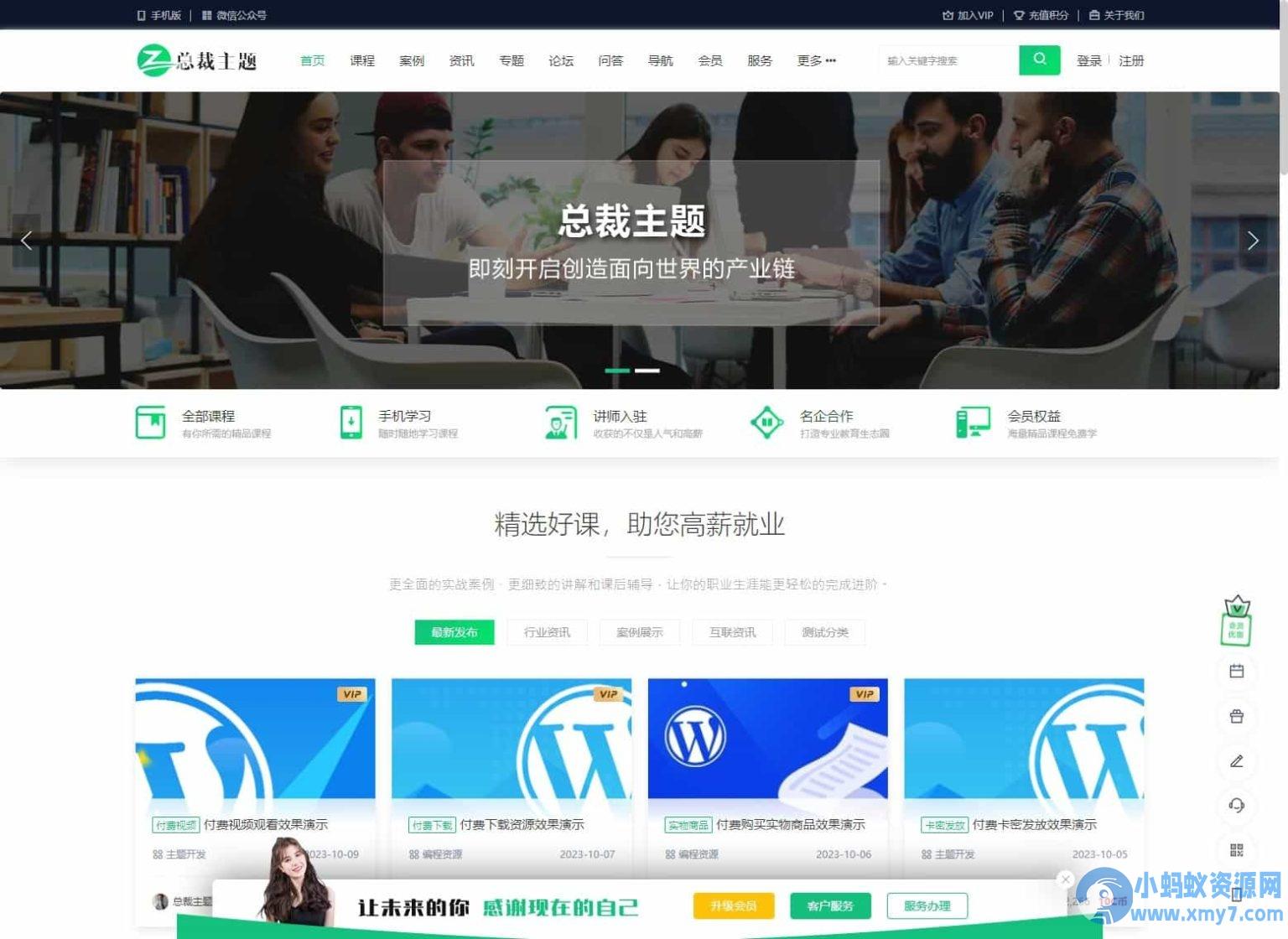 CeoEdu-Pro主题免授权开心版 多商户高端教育专类型主题 – 聚源副业-聚源资源站