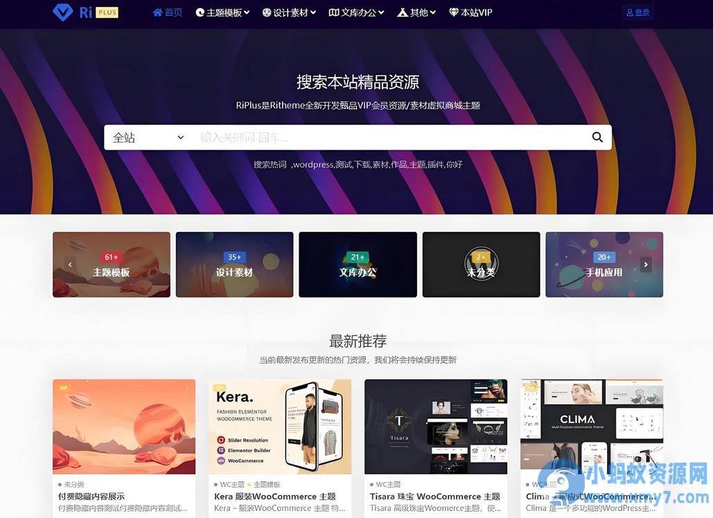 RiPlus开心版日主题资源下载 知识付费资源 – 聚源副业-聚源资源站
