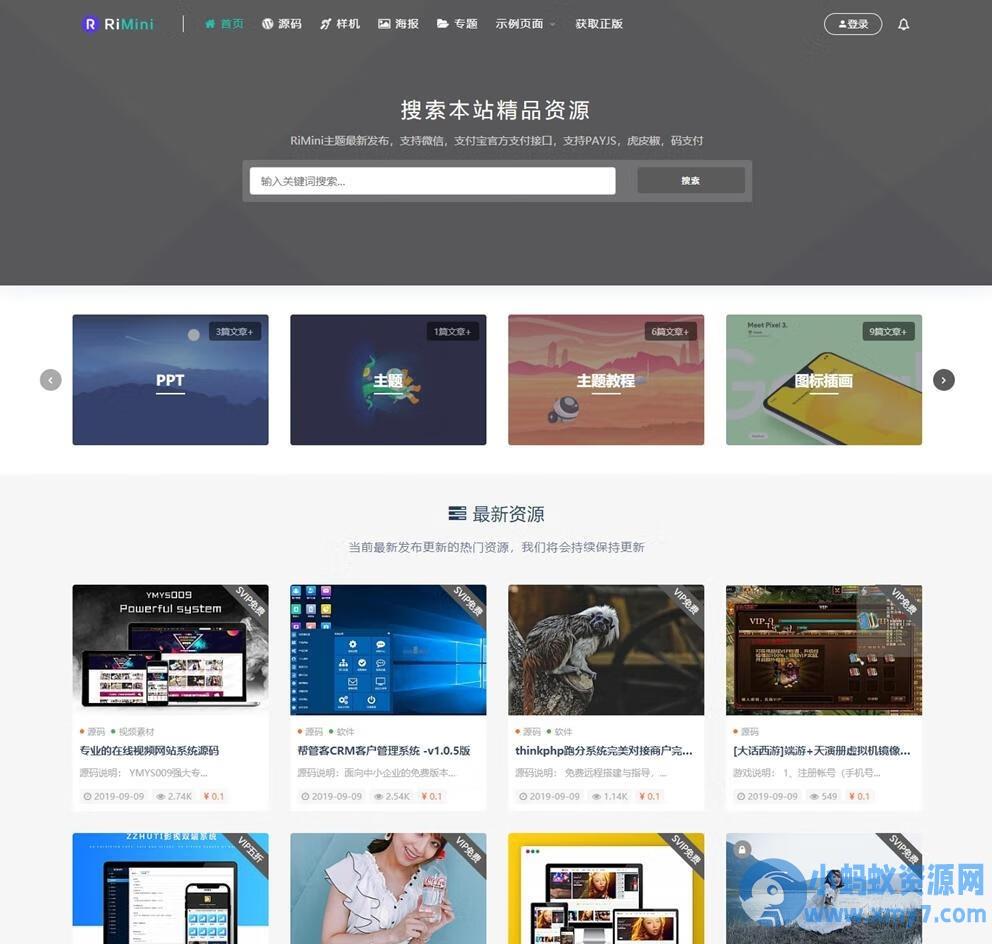 Rimini开心版主题资源付费WordPress主题下载 – 聚源副业-聚源资源站
