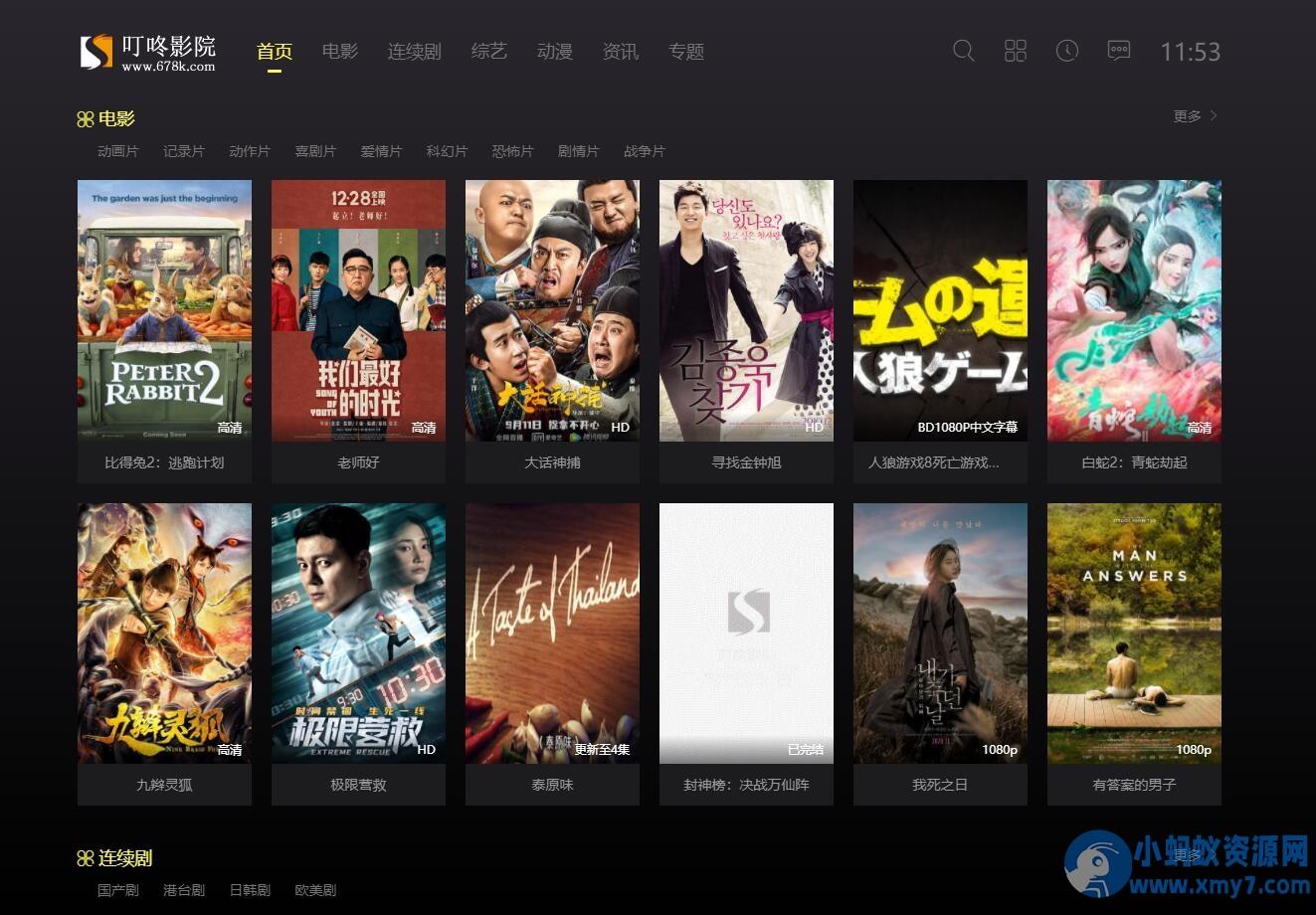 苹果CMS v10 首途第三套渐变电影网站模板 – 聚源副业-聚源资源站