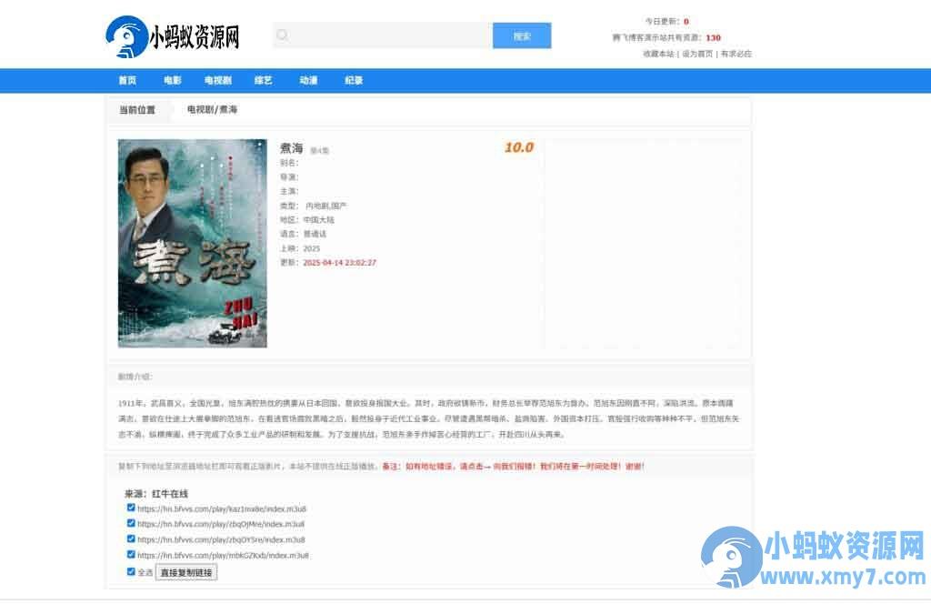 苹果CMS V10 简洁的资源站模板采集模板经典视频资源模版
