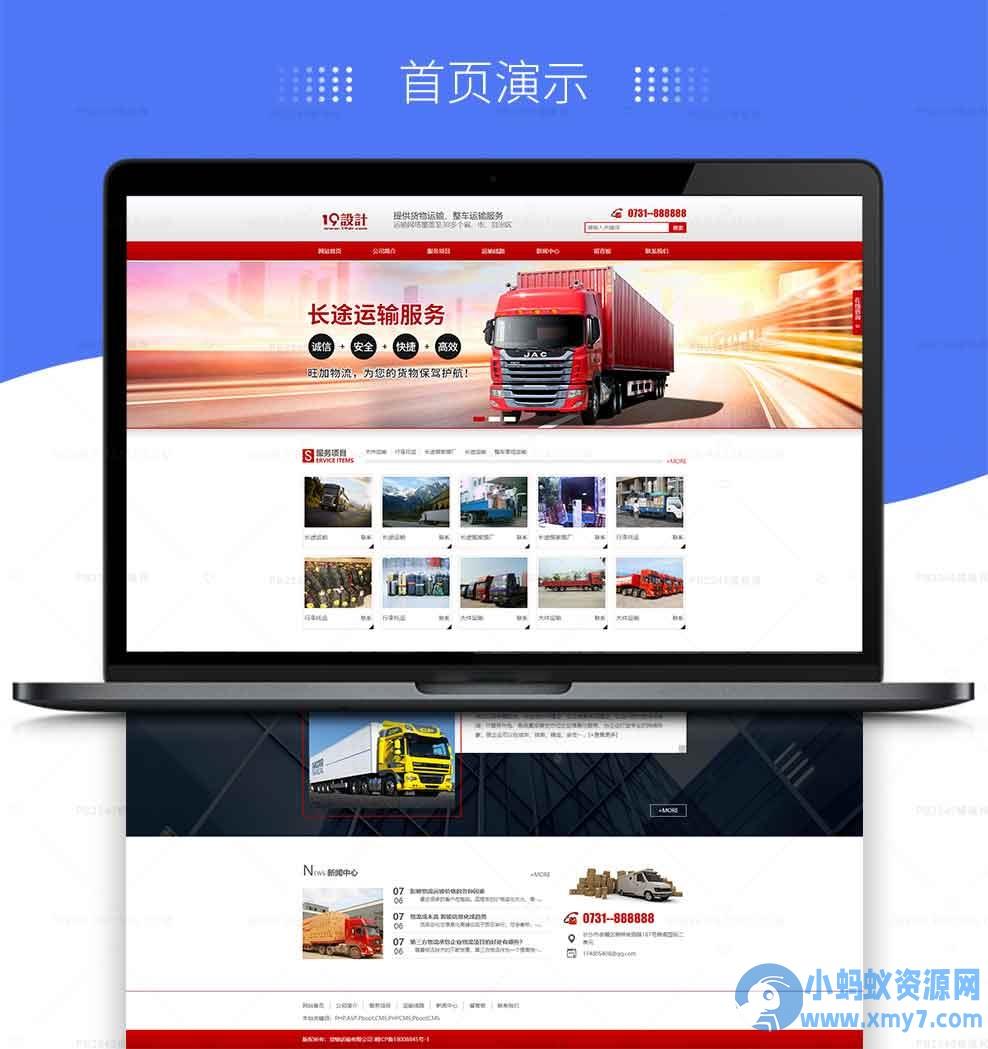 pbootcms红色货物运输有限公司企业模板PC端带后台 – 聚源副业-聚源资源站