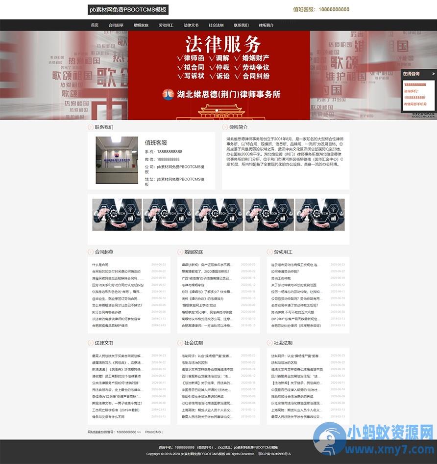 PBOOTCMS律师事务所法律网站模板源码(自适应手机端)