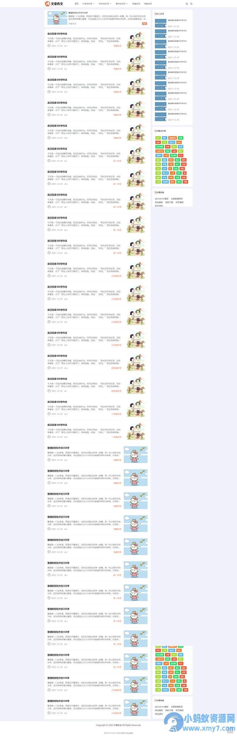 PBOOTCMS响应式小学/初中资讯论文作文个人博客类模板源码下载【自适应手机端】 – 聚源副业-聚源资源站