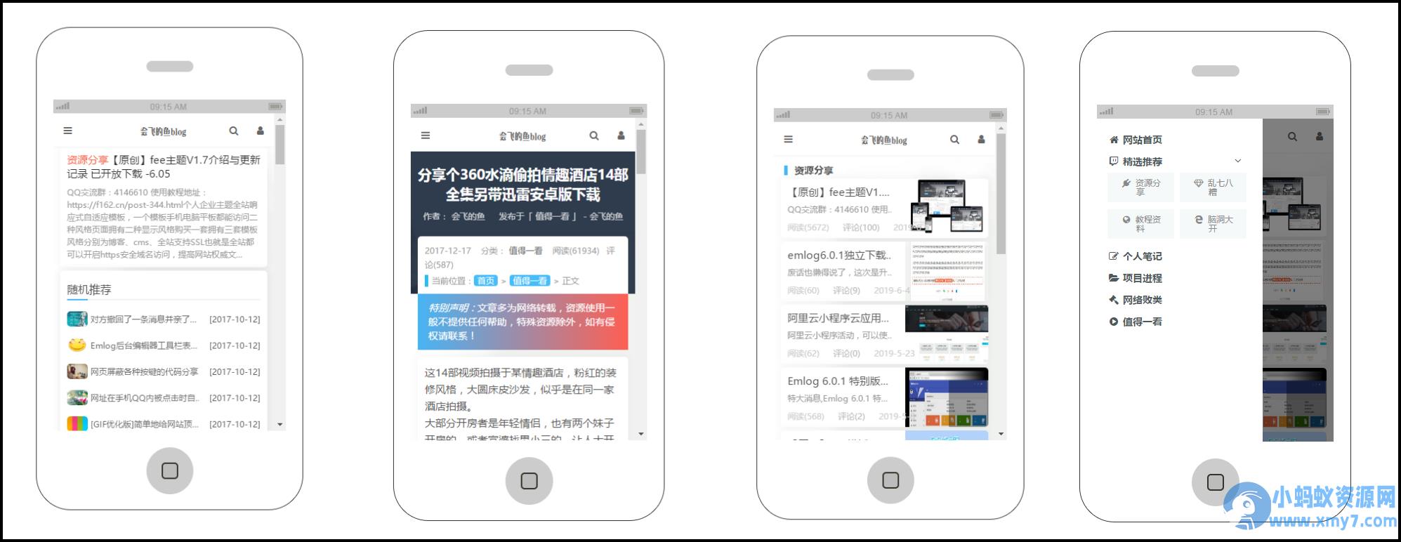 Emlog主题Fee V1.7-V1.8 | 兼容Emlog