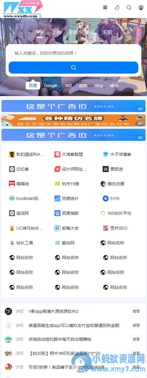 二次元导航新闻下载工具淘客自适应响应式帝国cms模板