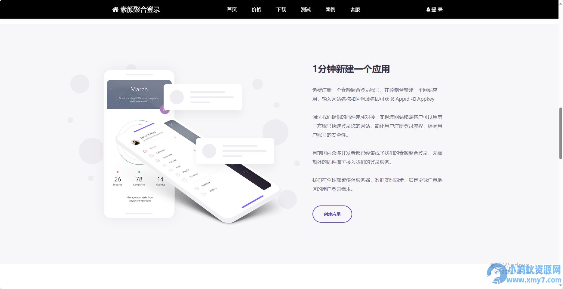 彩虹聚合登录首页简约模板 – 聚源副业-聚源资源站