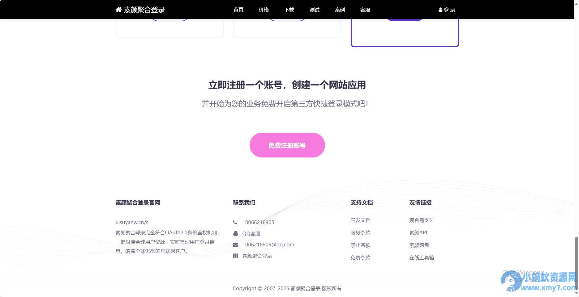 彩虹聚合登录首页简约模板