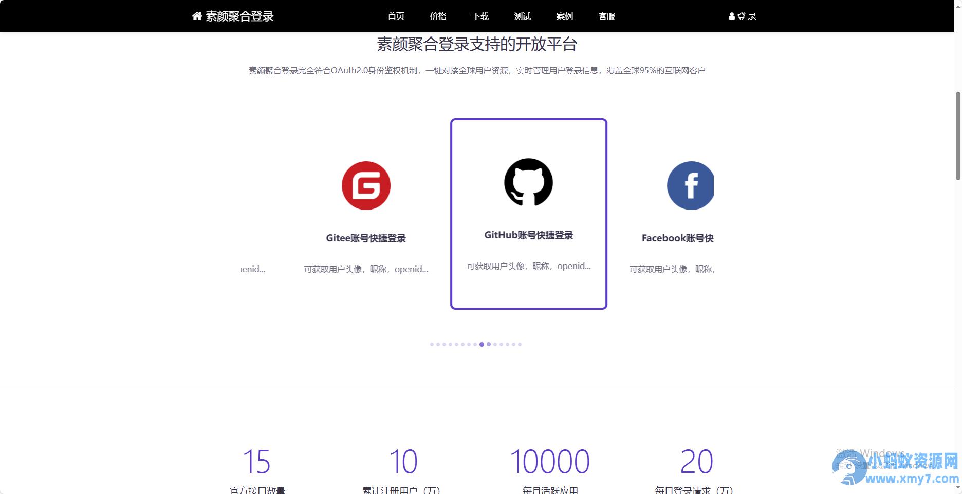 彩虹聚合登录首页简约模板