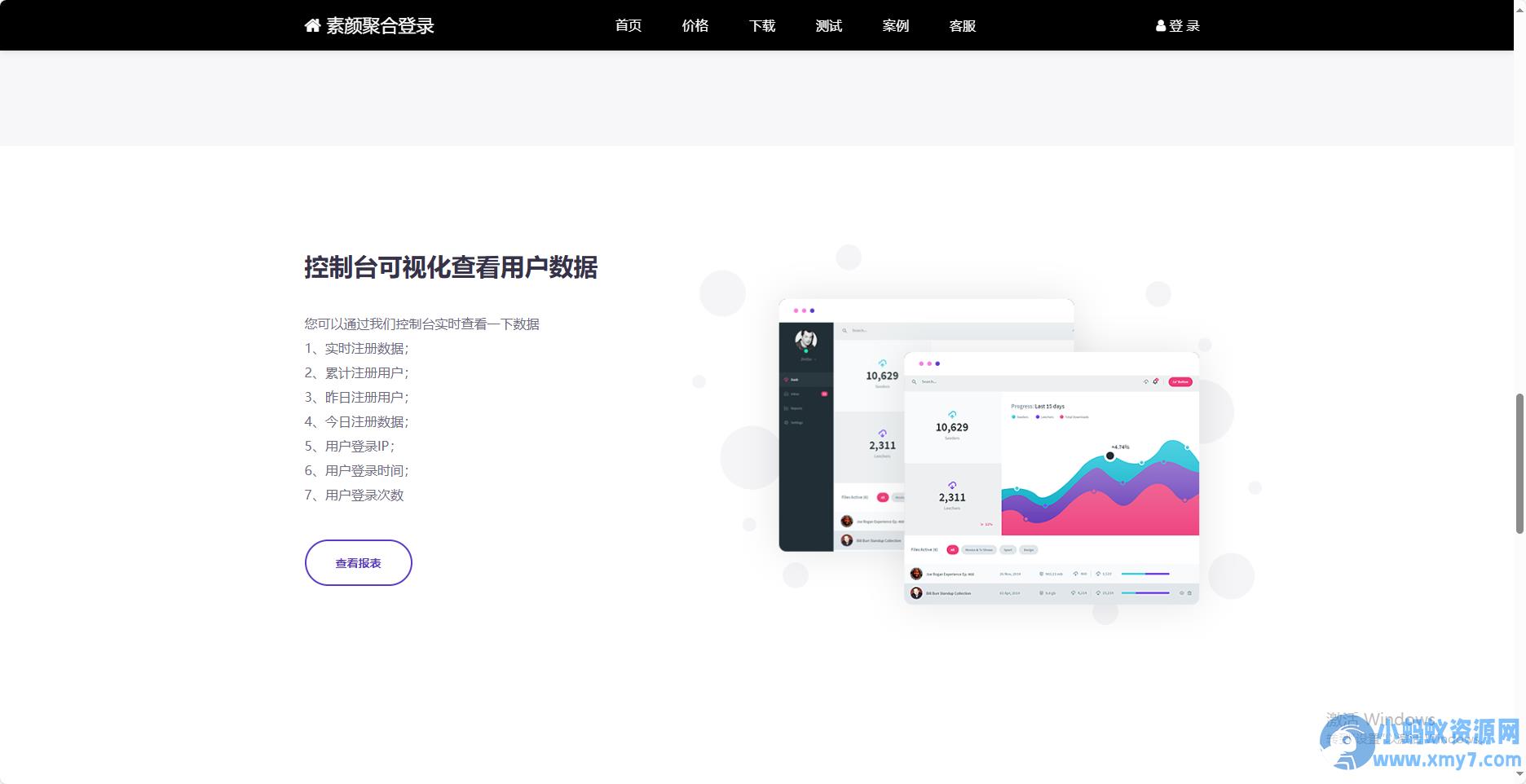 彩虹聚合登录首页简约模板