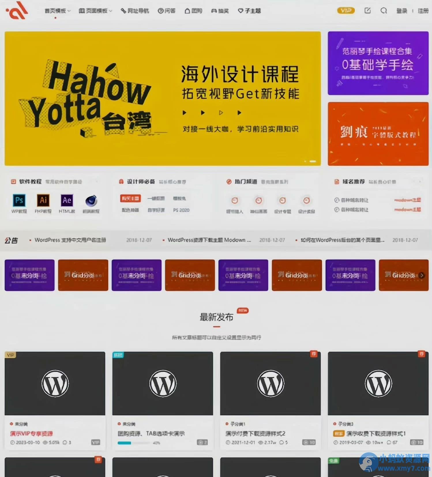 WordPress 商城付费主题 Modown 9.1 最新免授权开心版 – 聚源副业-聚源资源站