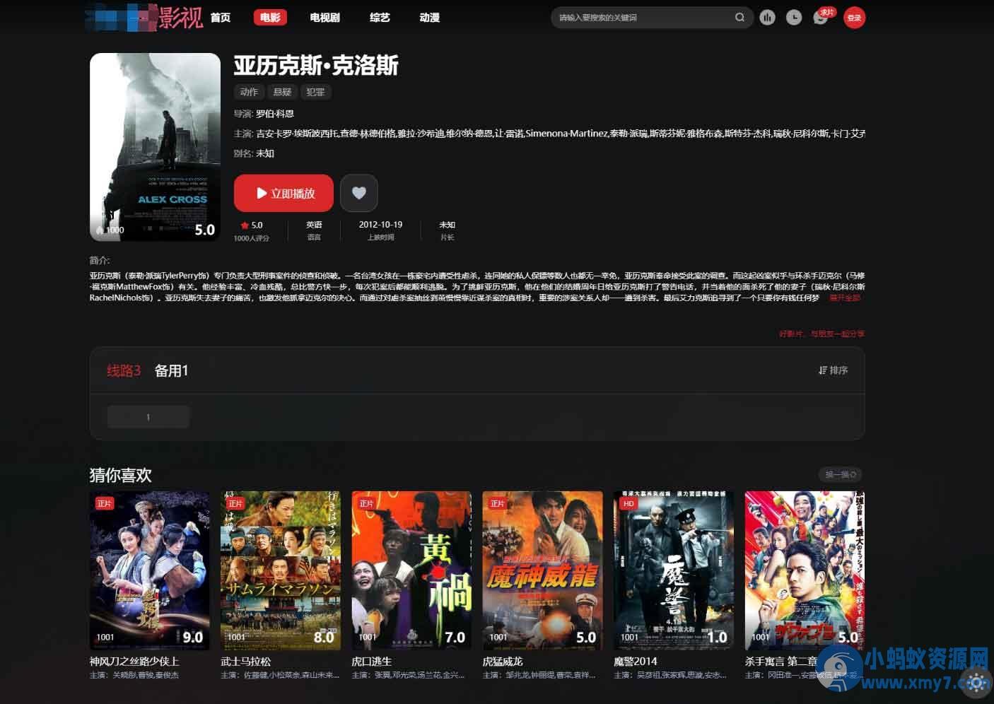 首涂第三十八套_仿爱电影模板 | 苹果CMS模板