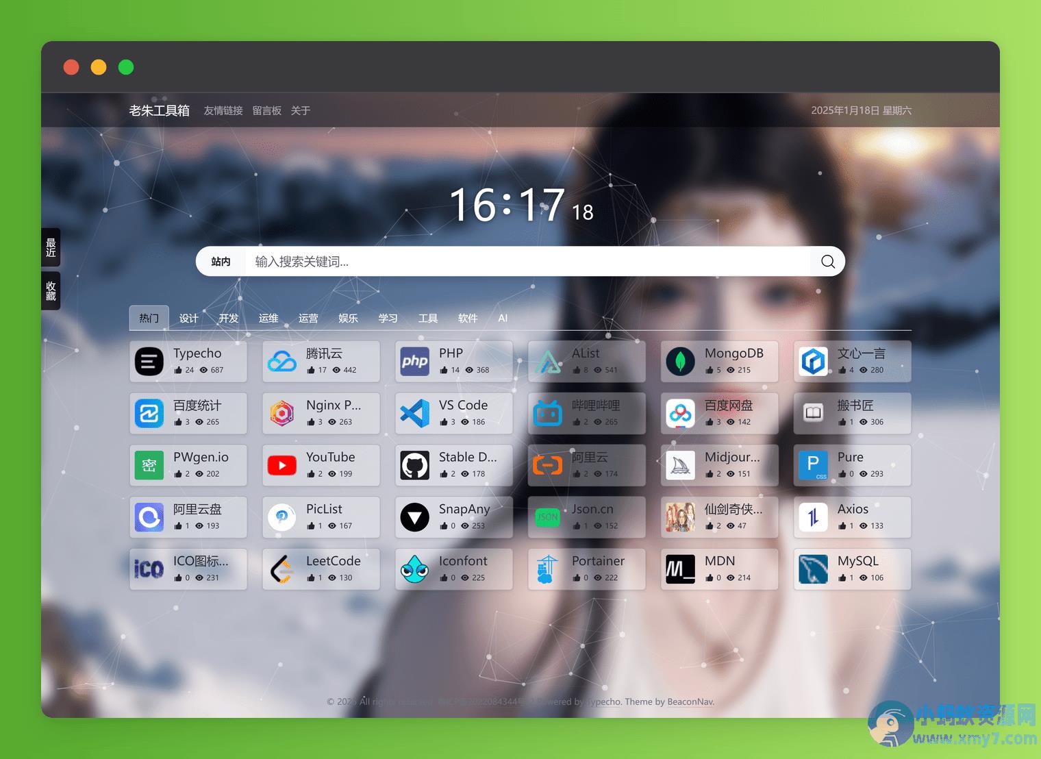 BeaconNav 导航主题 – 聚源副业-聚源资源站