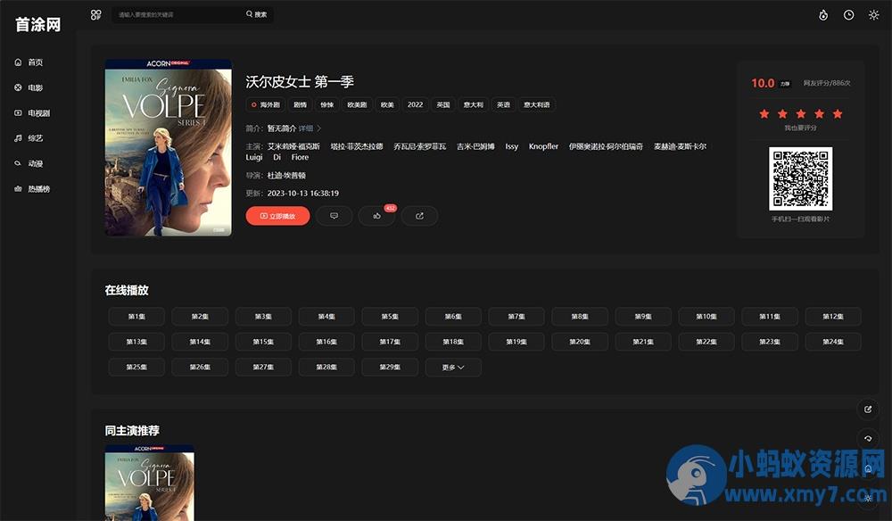 苹果CMS首涂第30套可装修DIY主题模板免授权版 – 聚源副业-聚源资源站