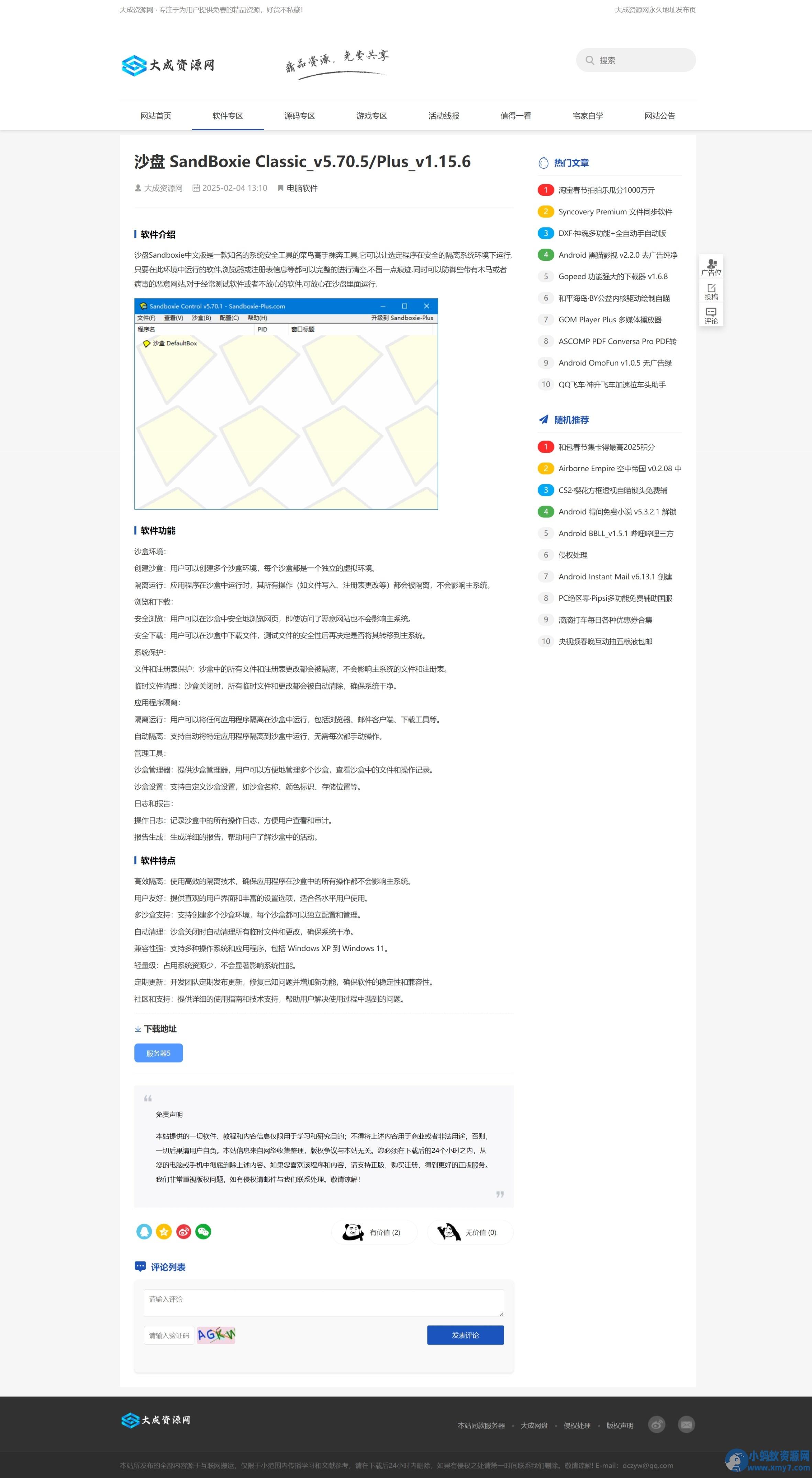 DedeBIZ大成资源网模板高仿善恶资源网V1.1.4