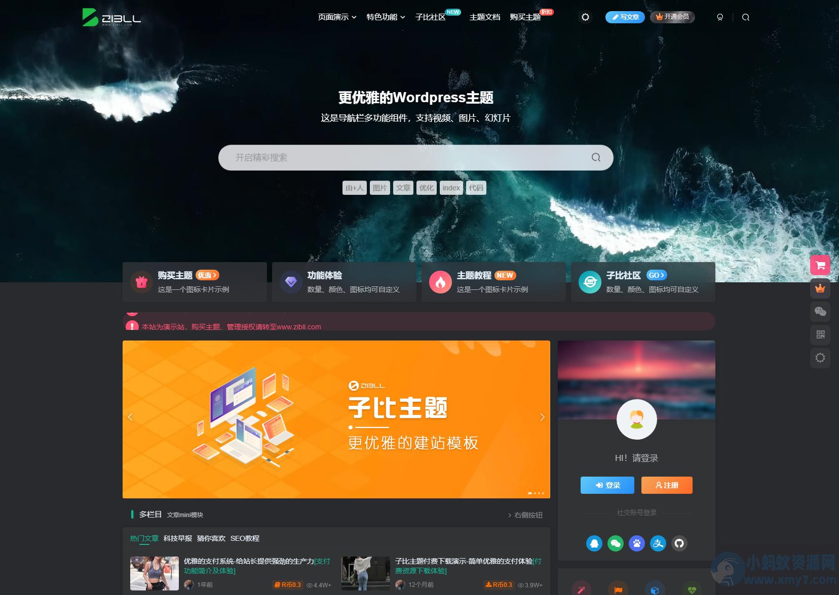 2025年最新子比主题8.1版本源码 开心版+教程 – 聚源副业-聚源资源站