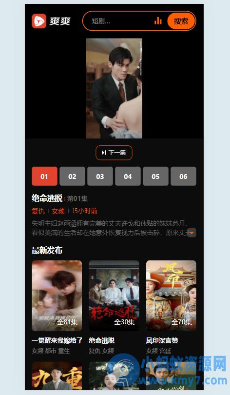 2025苹果cmsv10短剧模板 – 聚源副业-聚源资源站