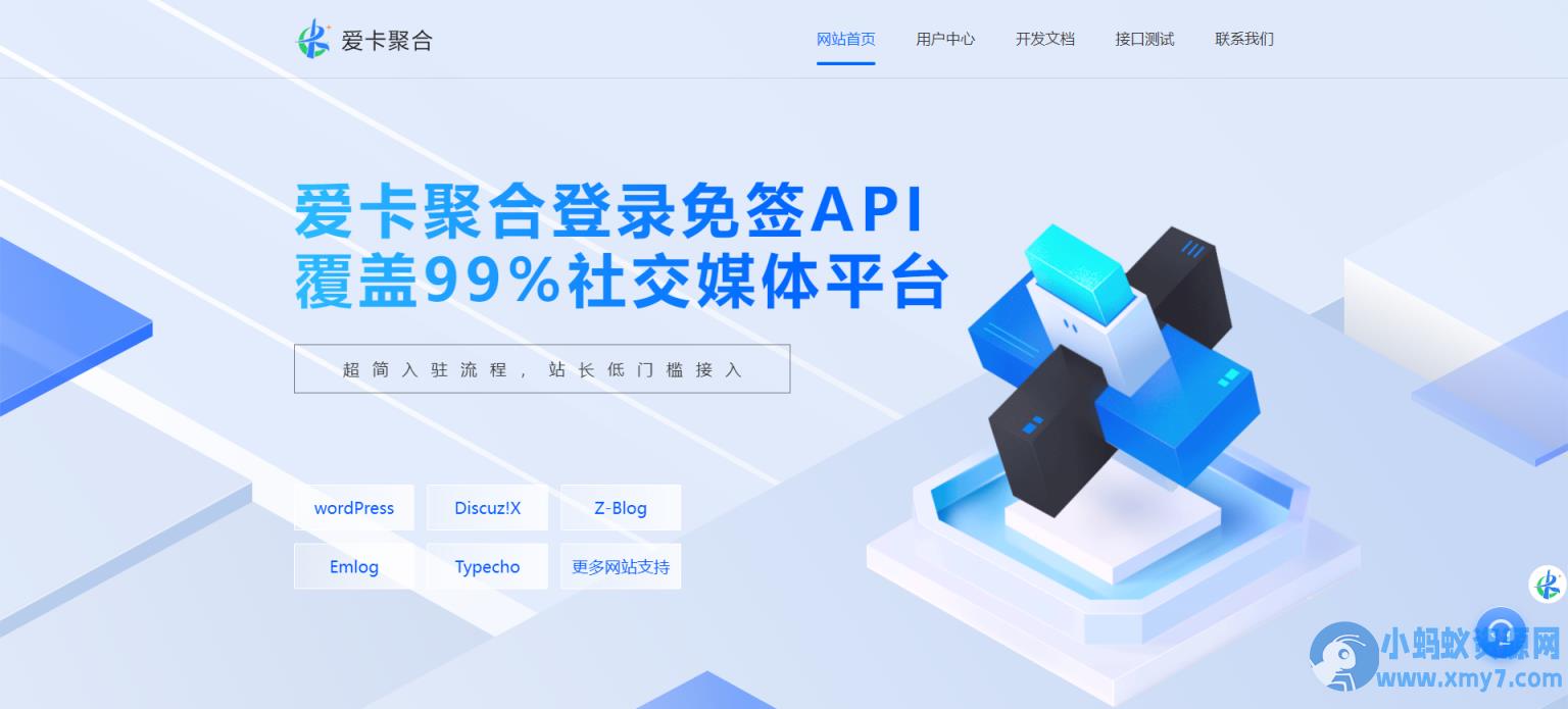 爱卡聚合同款彩虹聚合登录首页简约模板 – 聚源副业-聚源资源站