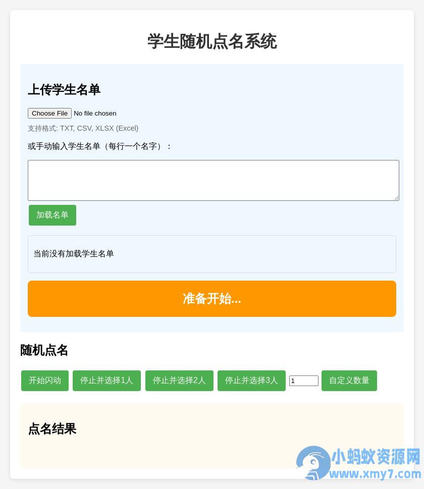 学生随机点名系统源码 – 聚源资源站-聚源资源站