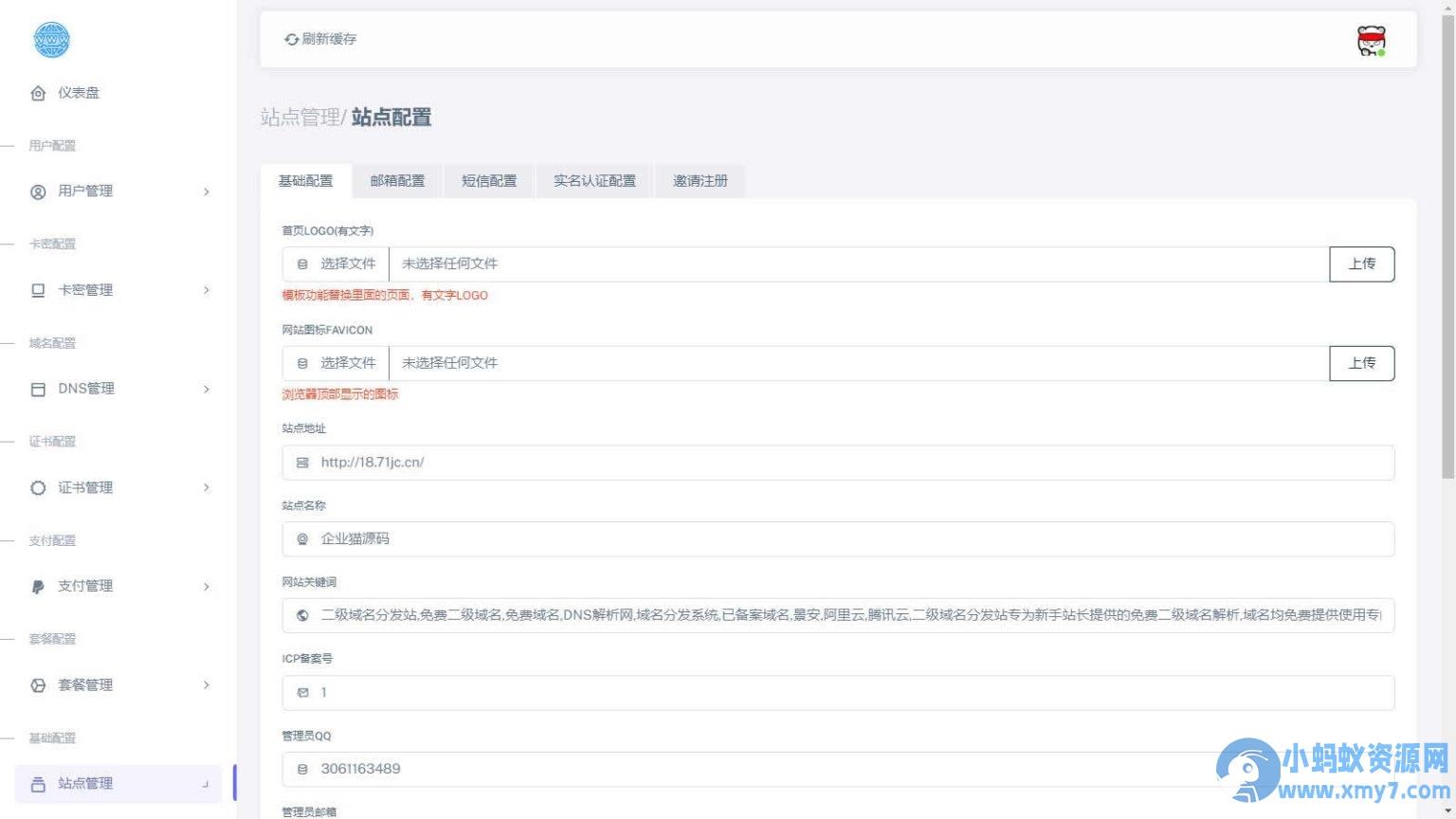 【最强版】二级域名分发系统网站源码