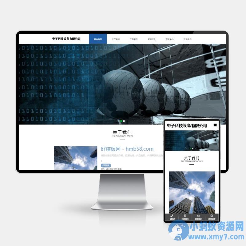 (H5自适应)响应式pbootcms电子科技公司官网网站模板 通用电子设备网站源码下载 – 聚源资源站-聚源资源站