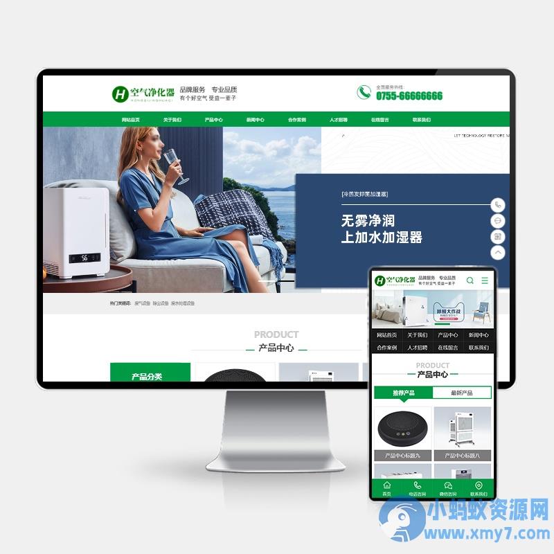 (PC+WAP)环保节能智能空气净化器网站pbootcms模板 绿色节能环保企业网站源码下载 – 聚源资源站-聚源资源站