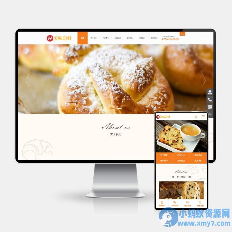 (PC+WAP)蛋糕面包食品类网站pbootcms模板 美食点心食品糕点类网站源码下载 – 聚源资源站-聚源资源站