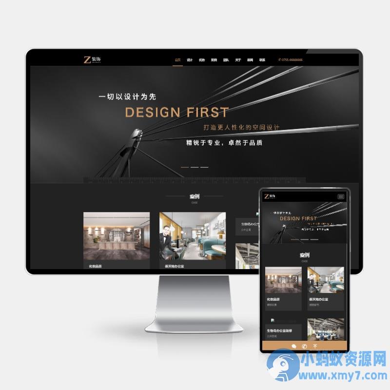 (H5自适应)响应式黑色炫酷建筑装饰设计类pbootcms模板 HTML5装修设计公司网站源码下载 – 聚源资源站-聚源资源站