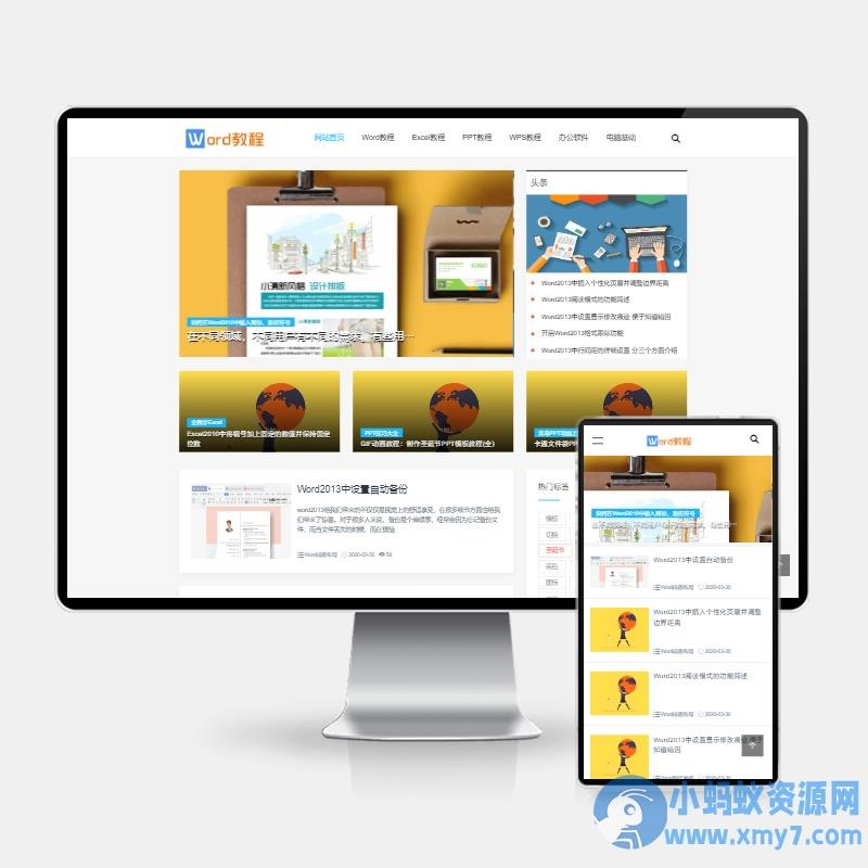 (H5自适应)pbootcms响应式WORD办公教程资讯类网站模板 wps办公资源教程网站源码下载 – 聚源资源站-聚源资源站