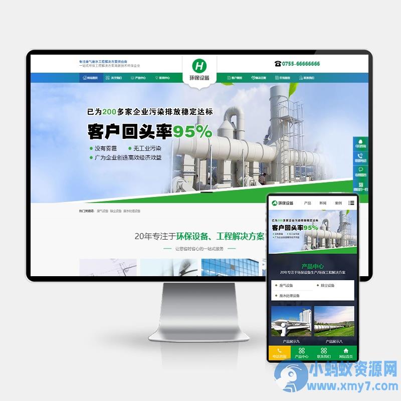 (PC+WAP)绿色环保设备pbootcms企业网站模板 环保企业网站源码下载 – 聚源资源站-聚源资源站